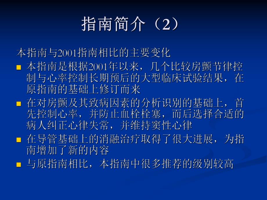 房颤治疗策略.ppt_第3页