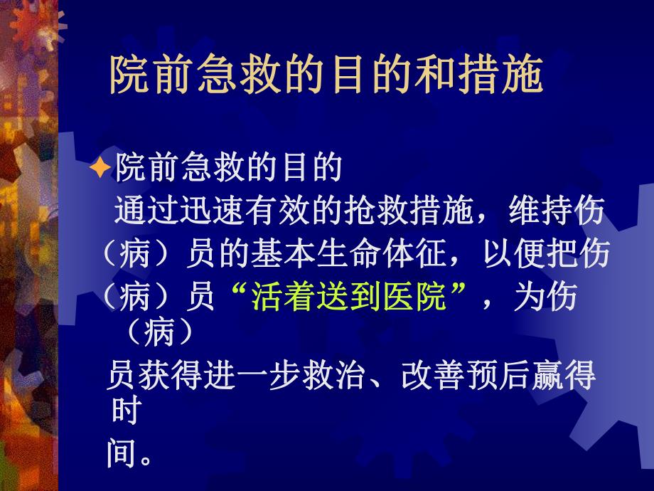 急救知识培训.ppt_第2页