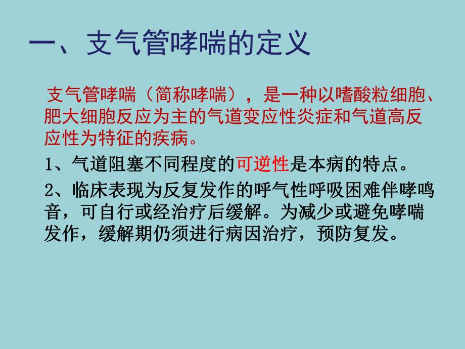 支气管哮喘的护理查房.ppt.ppt_第3页