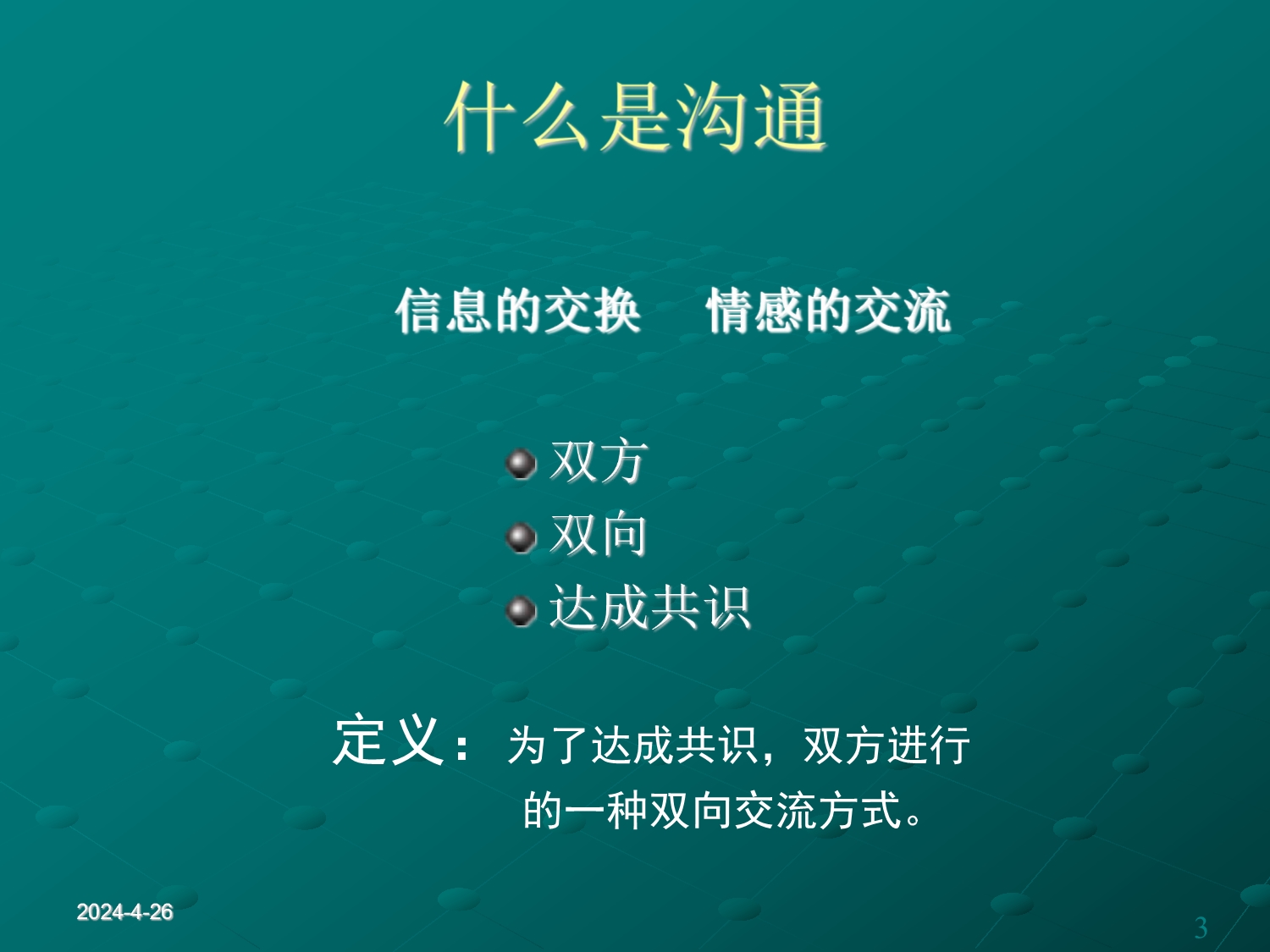 性格分析与人际沟通.ppt_第3页