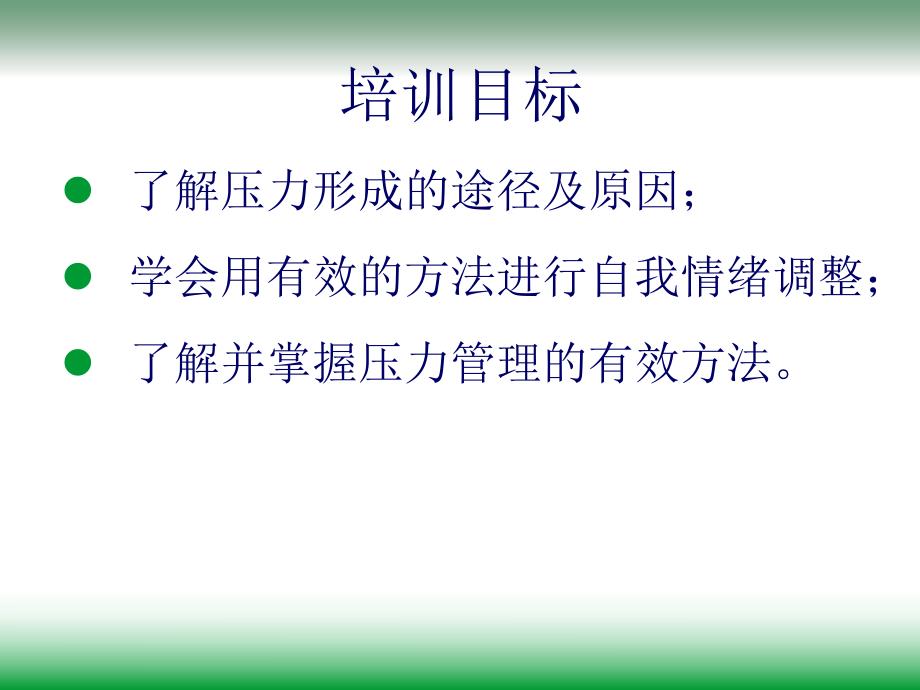 情绪心理与职业心态与调试技巧.ppt_第2页