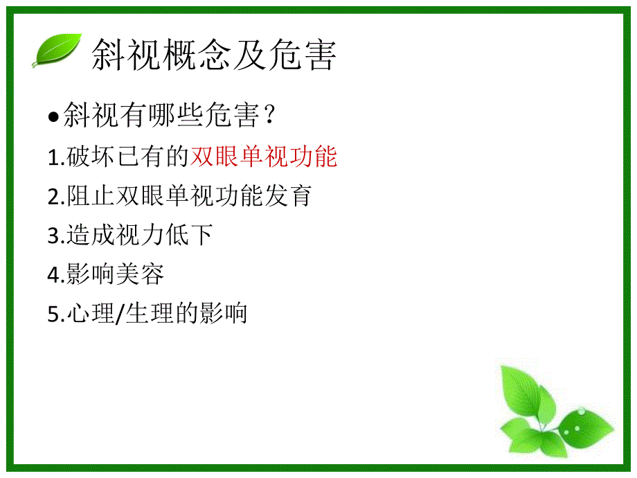 斜视检查.ppt_第3页