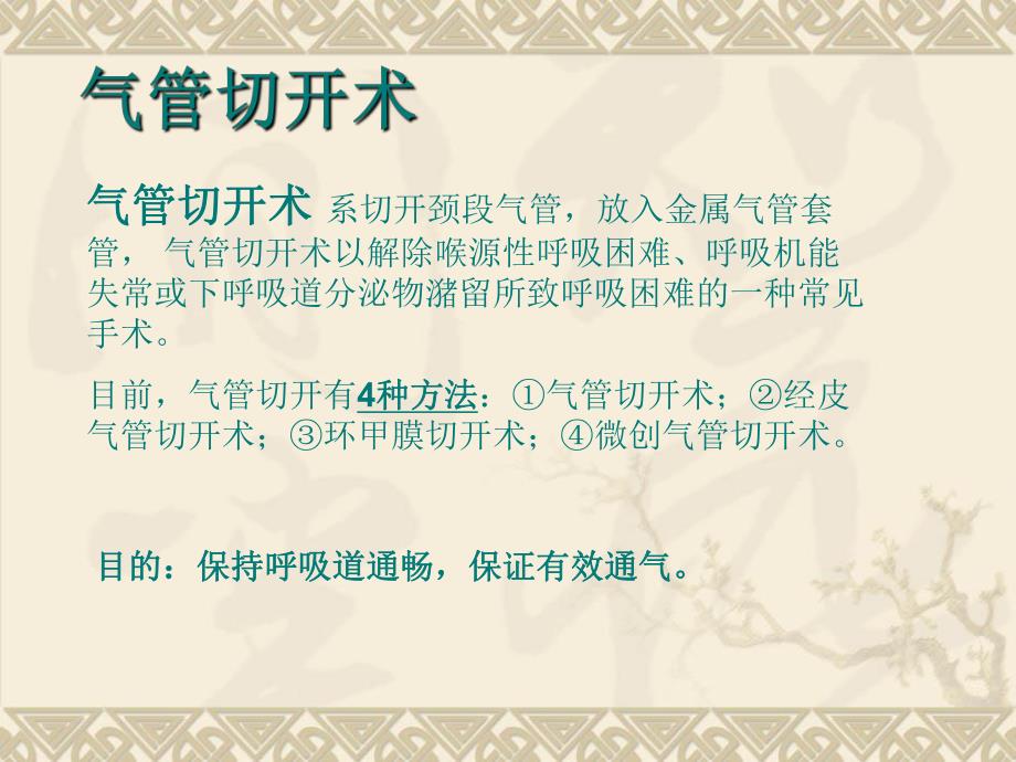 气管切开病人的护理.ppt_第2页