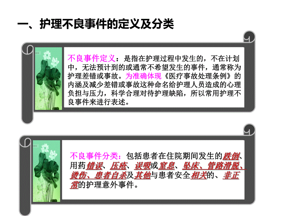 护理不良事件培训.ppt_第3页