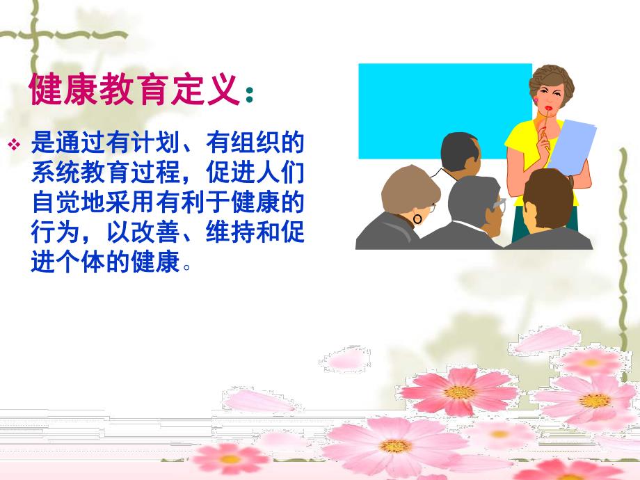 护士如何对病人进行健康教育.ppt_第2页