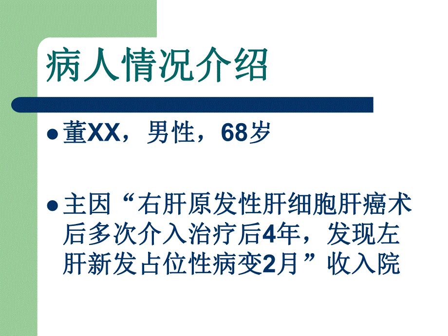 死亡病例讨论.ppt.ppt_第2页