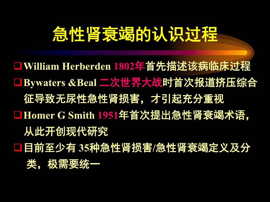 急性肾衰竭【ppt】 .ppt_第2页