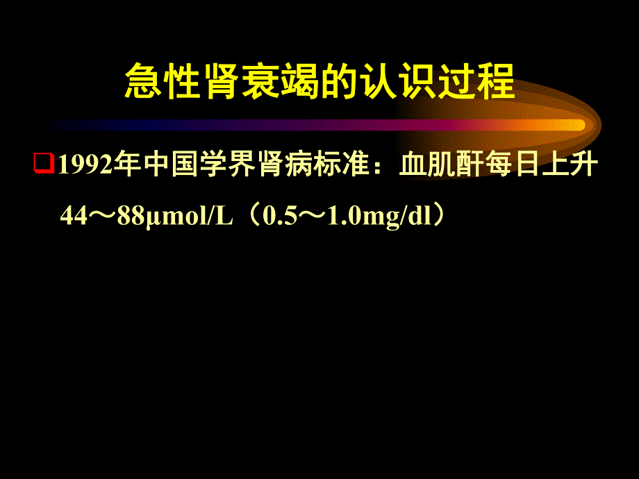 急性肾衰竭【ppt】 .ppt_第3页