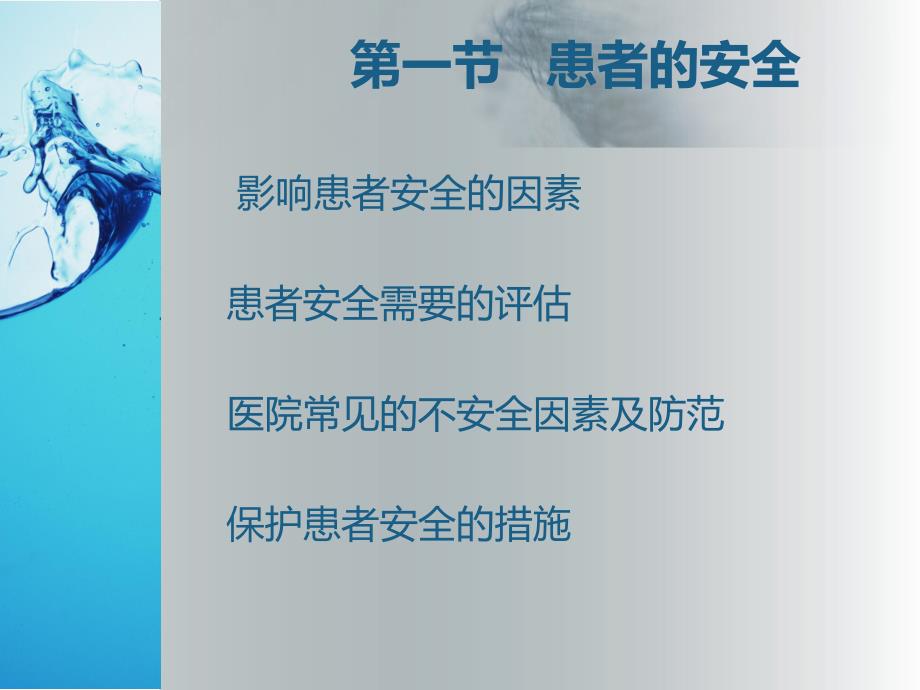 患者的安全与护士的职业防护.ppt_第3页