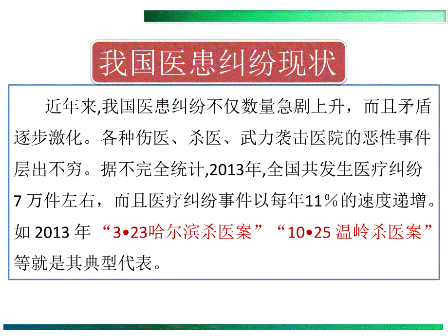 护士条例及相关法律解读图文.ppt_第2页