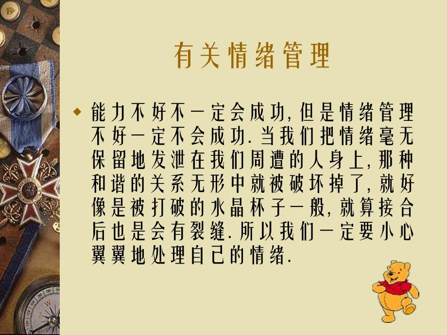 情绪管理与ABC情绪理论.ppt_第2页