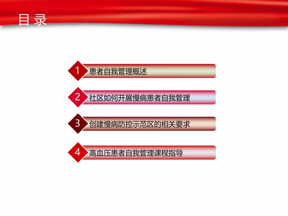 慢病患者的自我管理.ppt_第2页