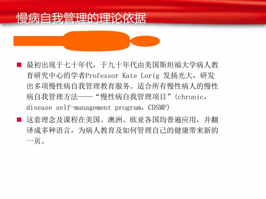 慢病患者的自我管理.ppt_第3页