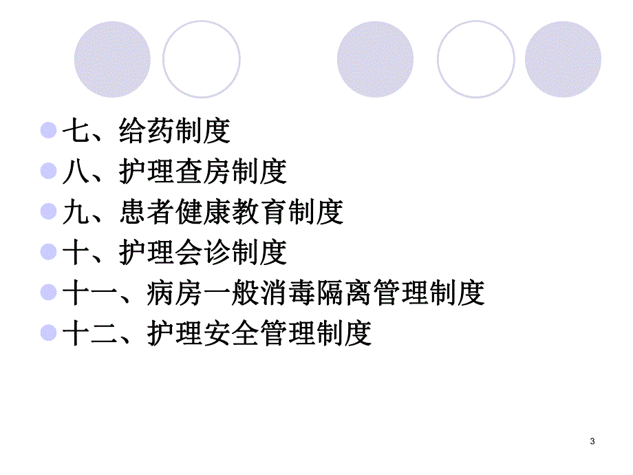 最新版十六项护理核心制度.ppt_第3页