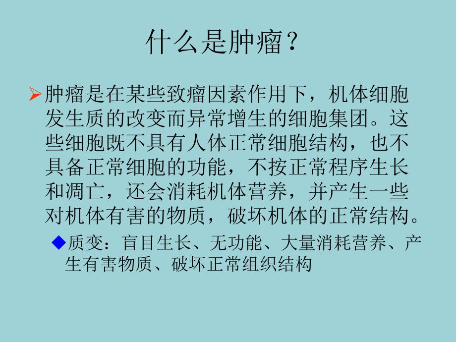 放疗患者的护理概要.ppt_第3页