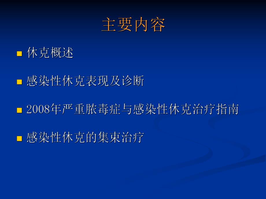 感染性休克.ppt_第2页