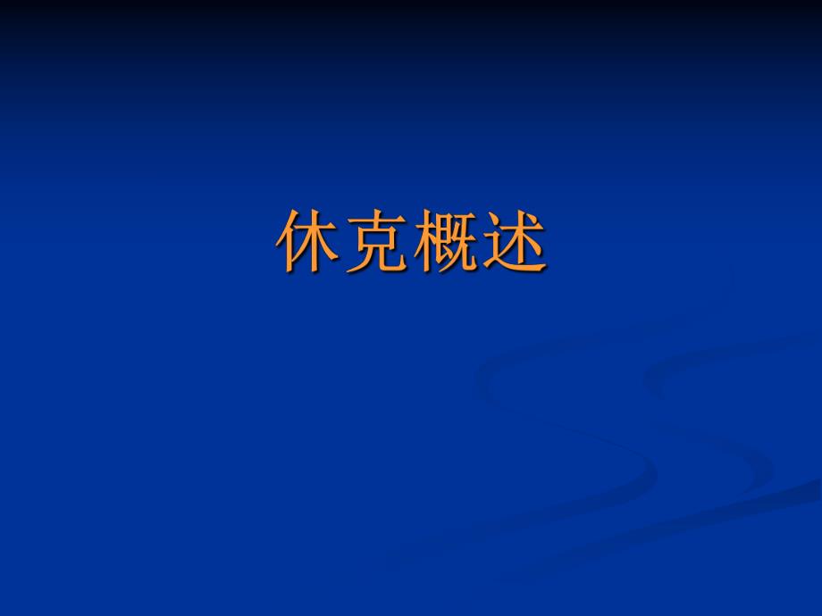 感染性休克.ppt_第3页