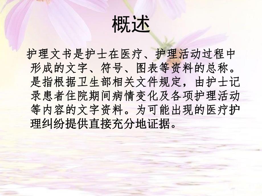 提高护理文书质量管理.ppt_第3页