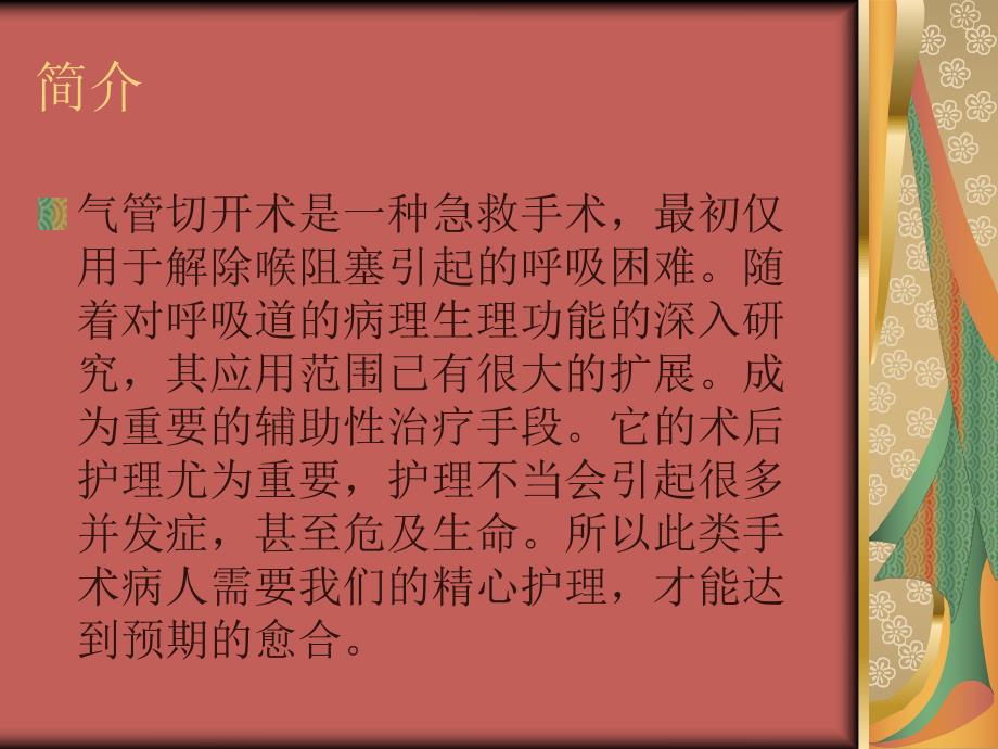 气管切开病人的护理.ppt_第2页