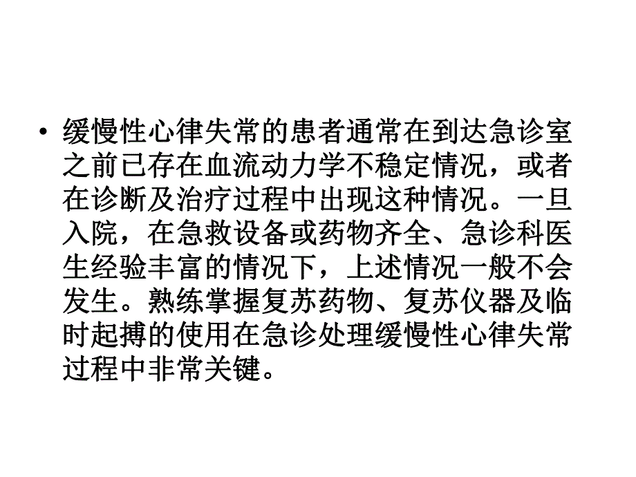 急诊缓慢性心律失常的诊断与处理.ppt_第3页