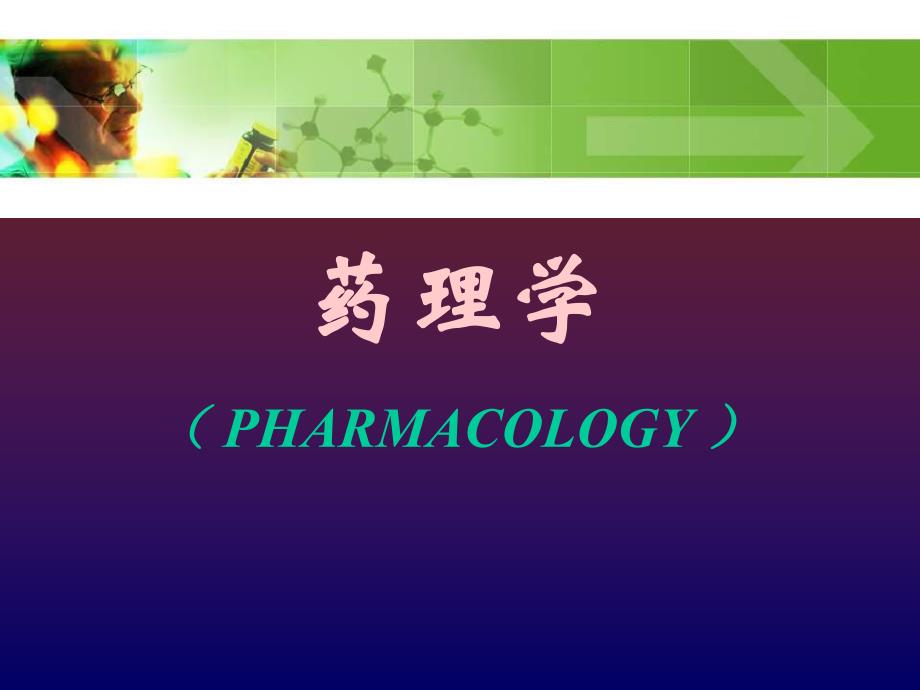 抗慢性心功能不全药.ppt_第1页