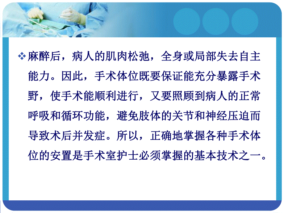 手术体位在手术中的应用.ppt_第2页