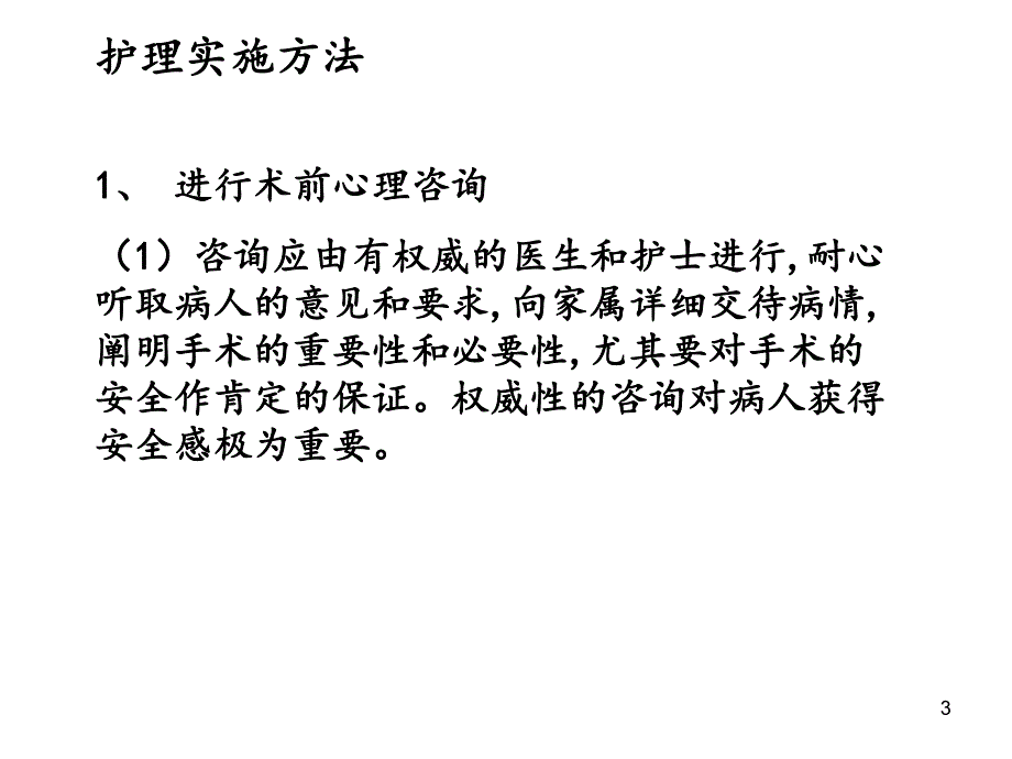 手术病人的心理护理.ppt_第3页