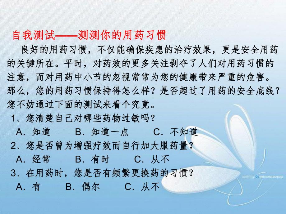 正确使用药物.ppt.ppt_第3页