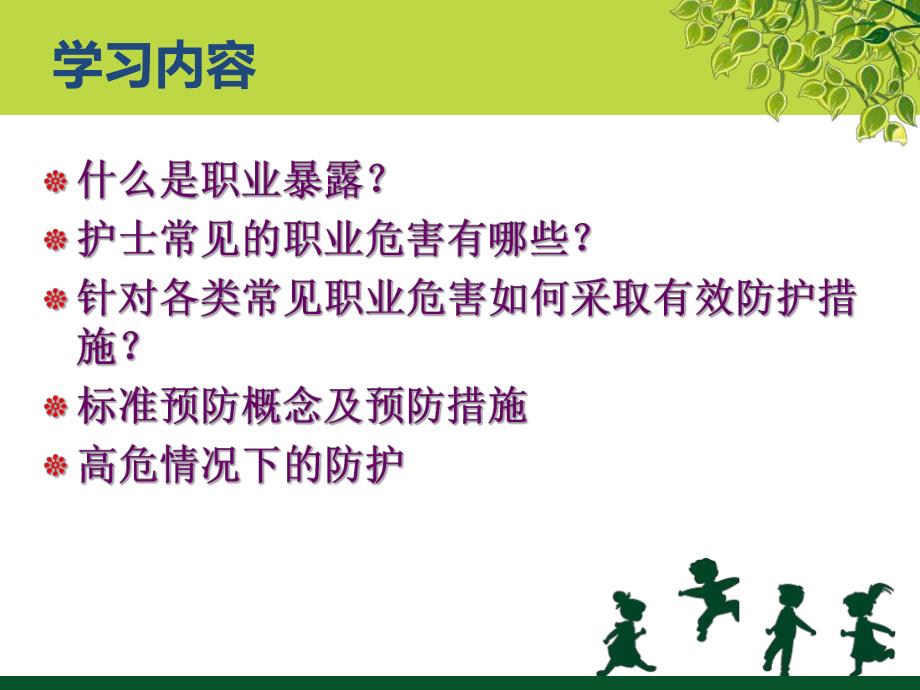 护理人员职业防护.ppt_第3页