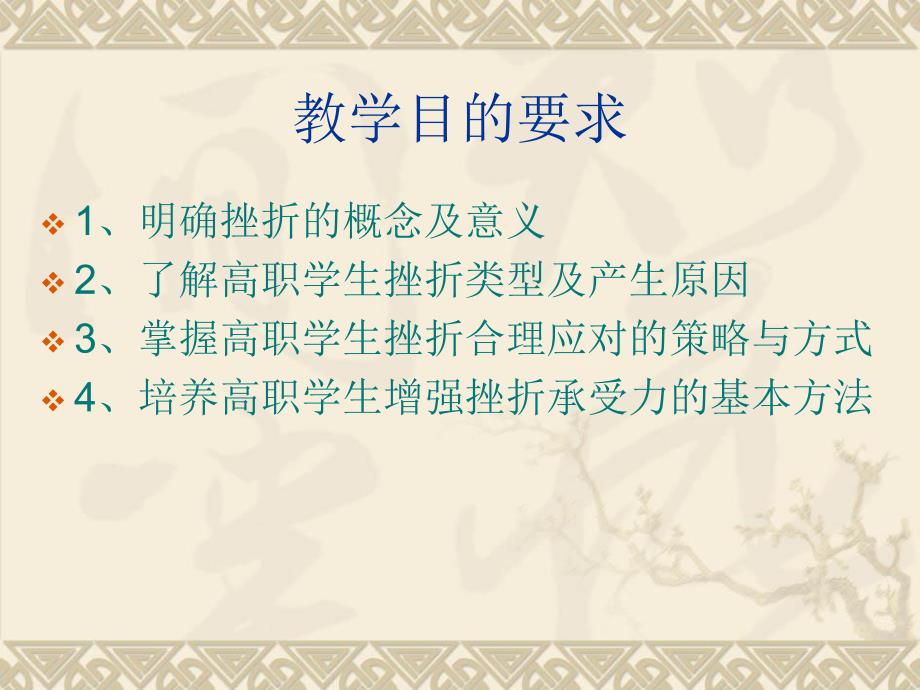 挫折应对与心理健康.ppt_第2页