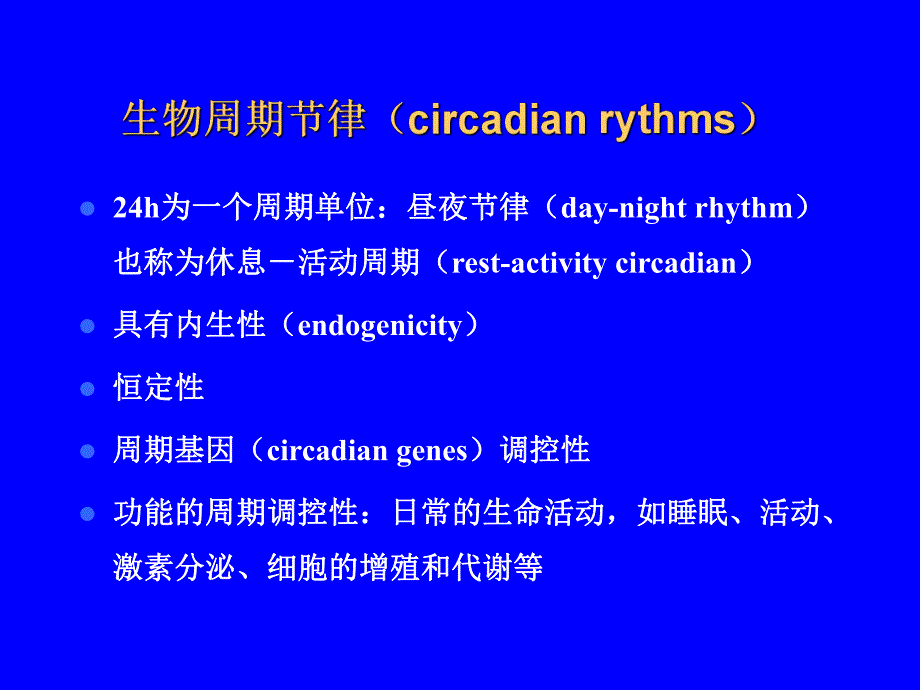 晚期大肠癌时间化疗的研究.ppt_第2页