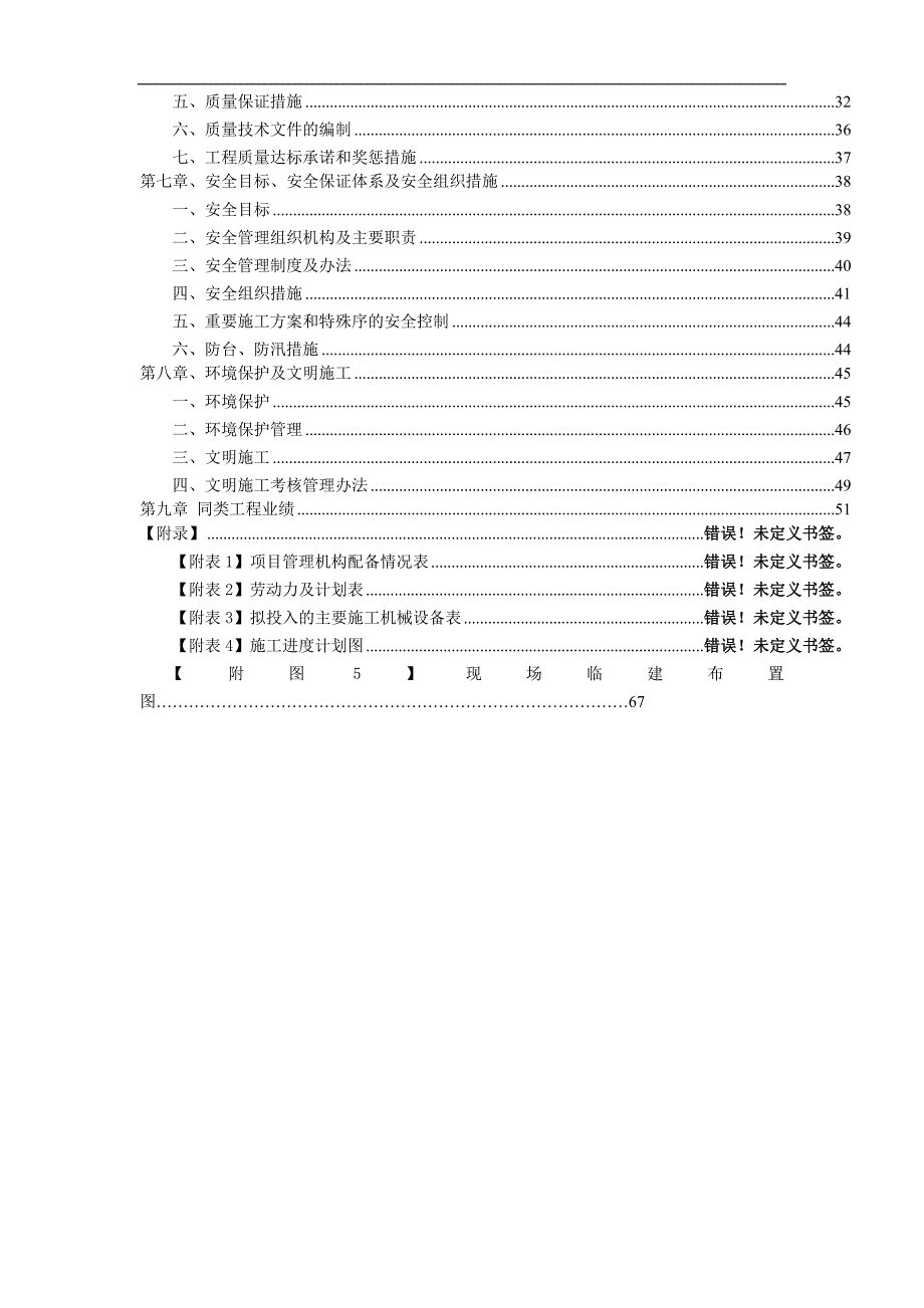 10KV变电分站设备安装施工组织设计范本.doc_第3页