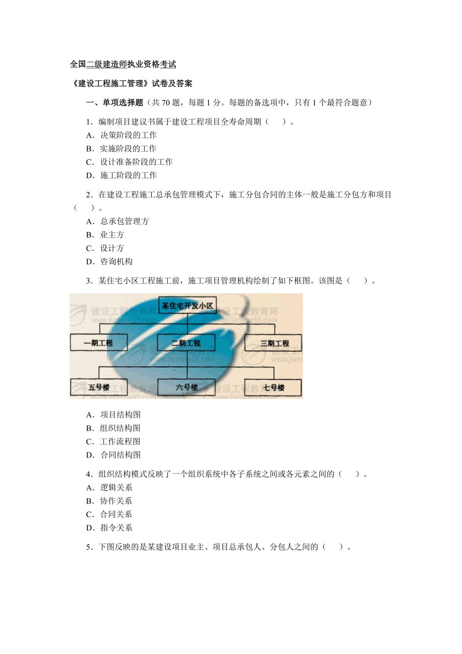 09施工管理试题.doc_第1页