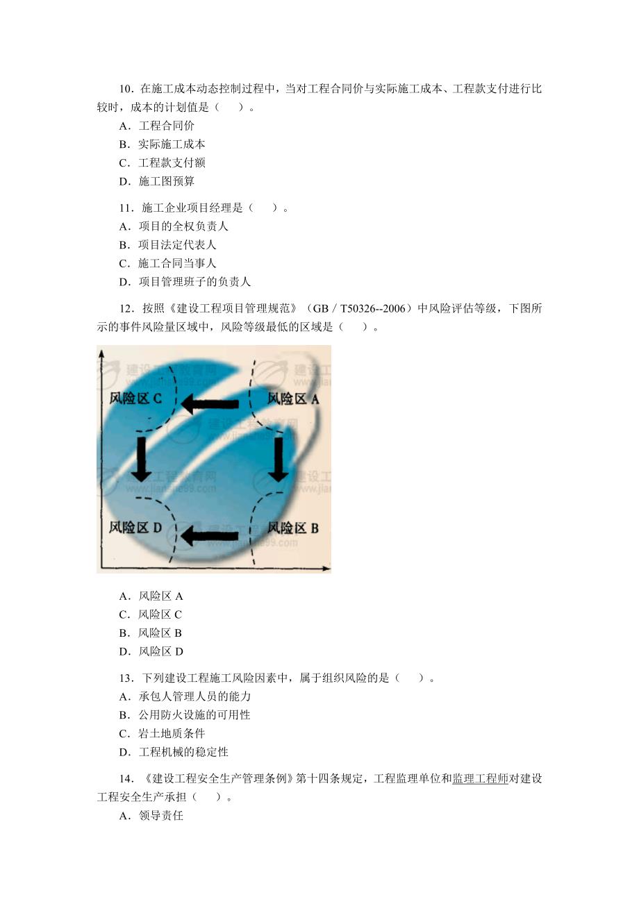 09施工管理试题.doc_第3页