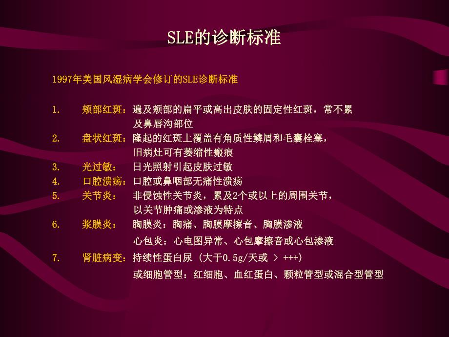 狼疮性肾炎的治疗.ppt_第2页