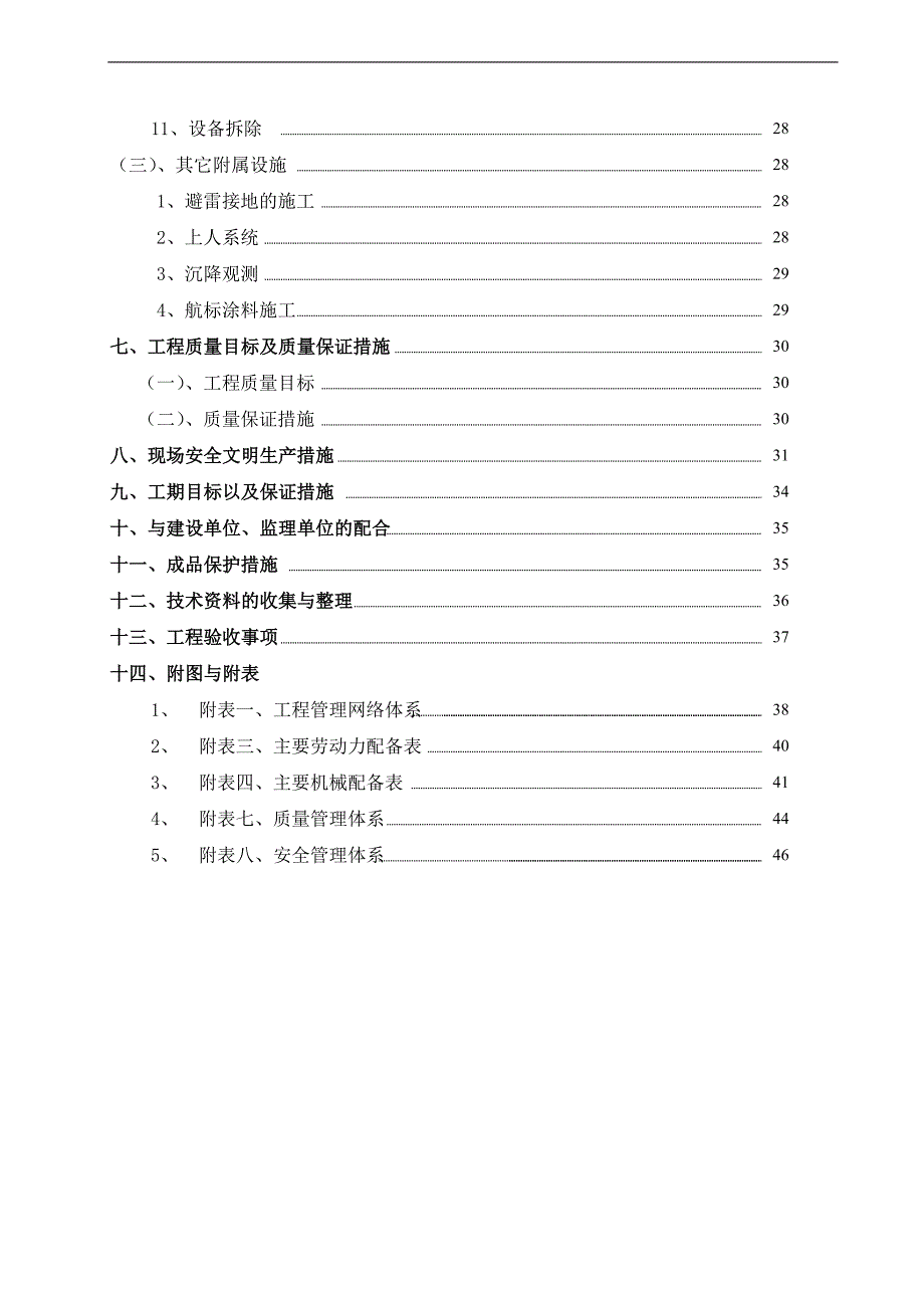 150米烟囱施工组织设计.doc_第3页