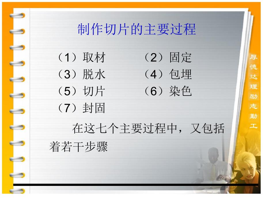 病理检验技术.ppt.ppt_第2页