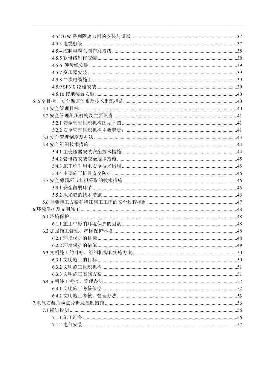 110KV变电站输变电工程电气安装施工组织设计.doc_第3页