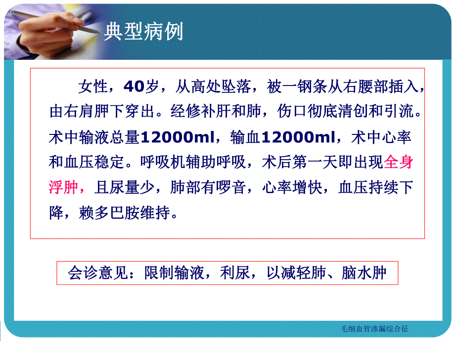 毛细血管渗漏综合征.ppt_第3页