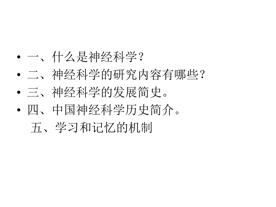 神经科学.ppt_第1页