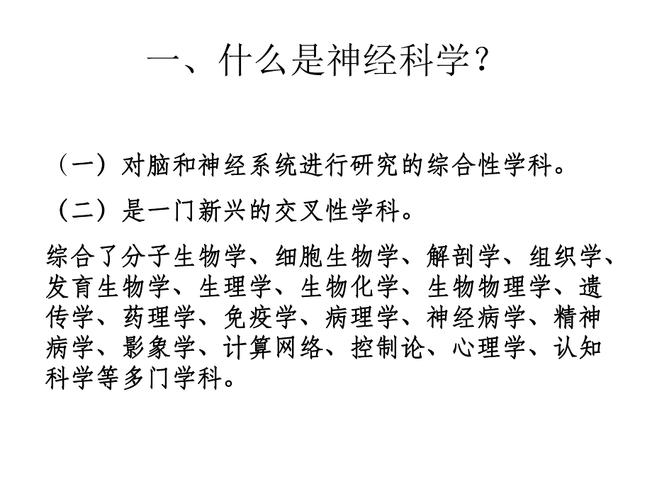 神经科学.ppt_第2页