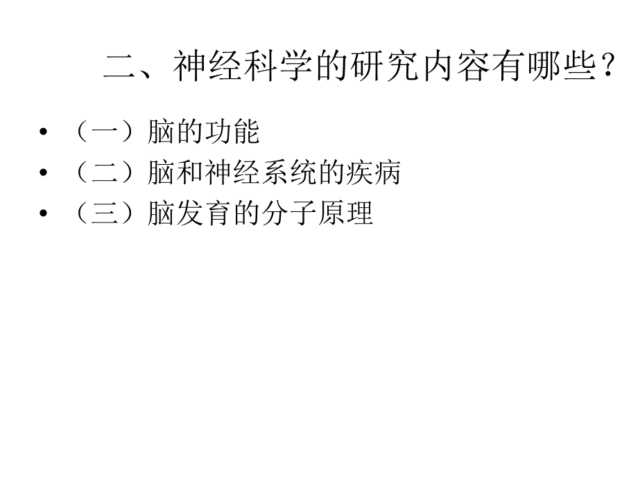 神经科学.ppt_第3页