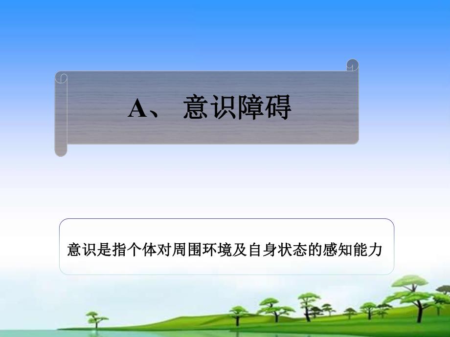 神经病常见症状.ppt_第3页