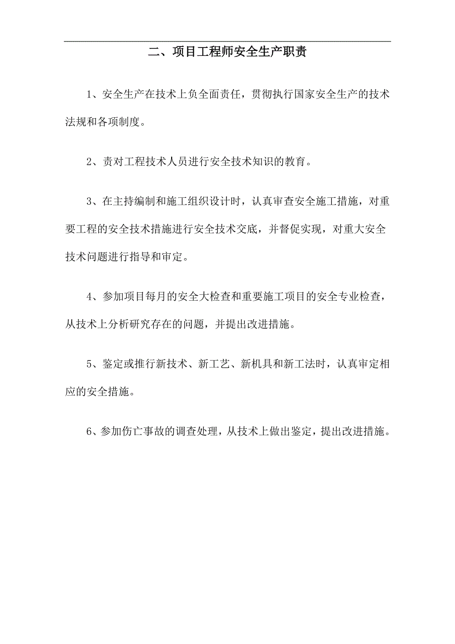 1建筑施工企业安全管理责任制.doc_第2页