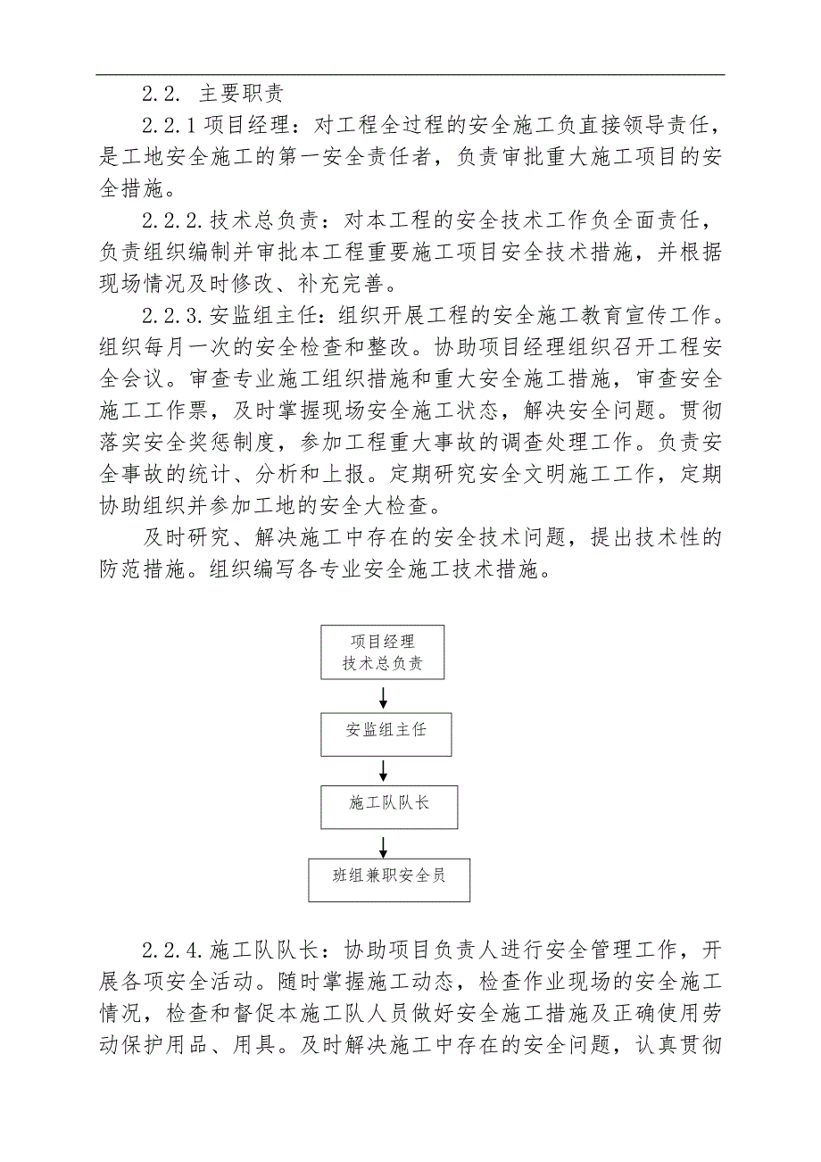 10KV线线路工程施工方案(三大措施).doc_第3页