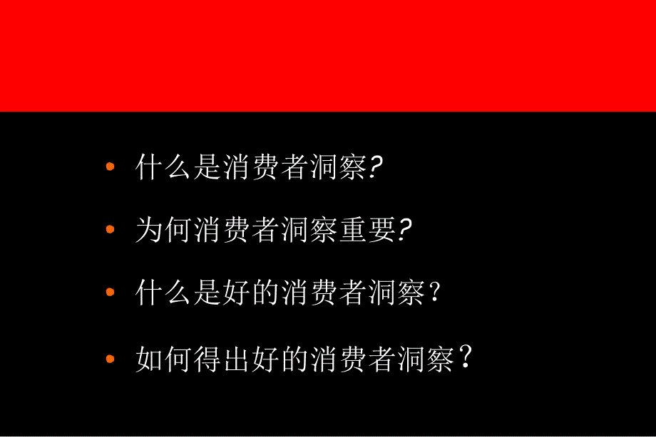 洞察消费者.ppt_第2页