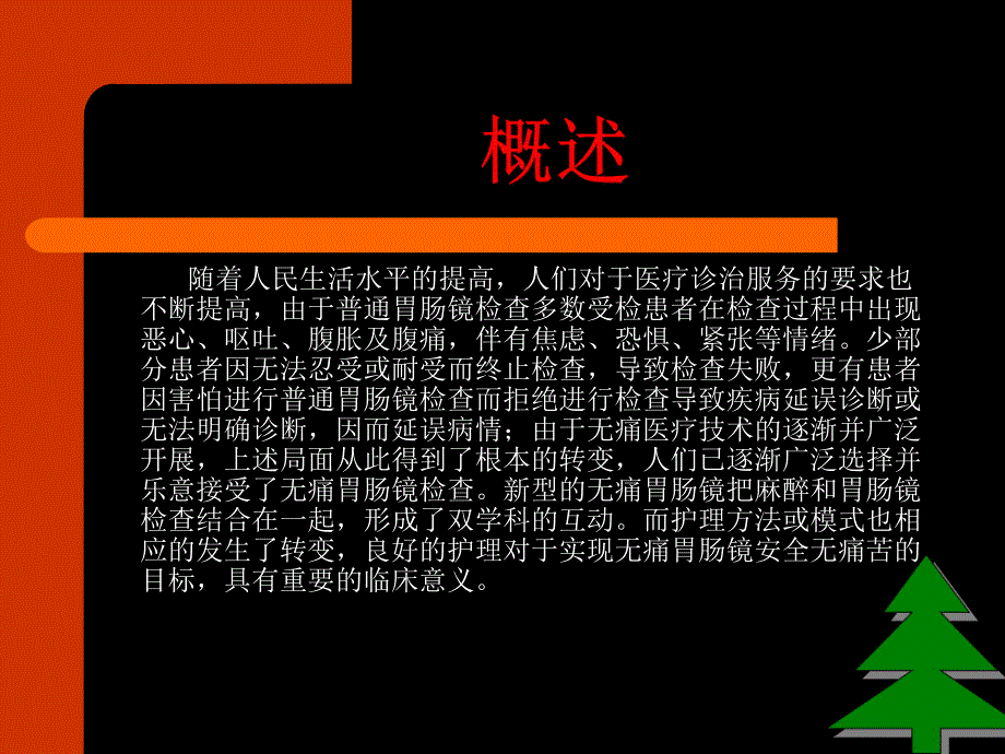 无痛消化内镜护理.ppt_第3页