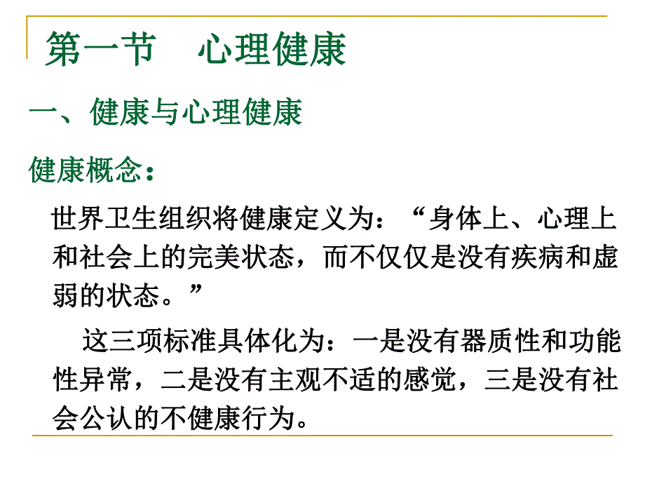 第八章员工的心理.ppt_第2页