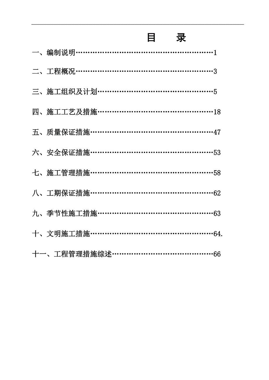 10000立方米直升湿式煤气柜施工组织设计.doc_第2页