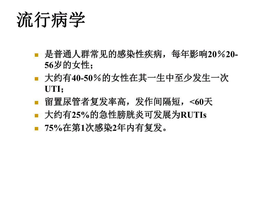 泌尿系统难治感染实例抗菌治疗方案分析.ppt_第3页